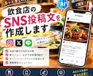 飲食店のInstagram投稿文を作成します 集客につながる魅力的な文章をお作りします イメージ1