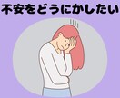 不安が強い方、不安の解消お手伝いします 不安から息苦しさ、動機、めまい、吐き気、汗、口の乾きがある方 イメージ1