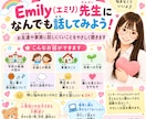 お友達や家族に話しにくいことも安心して話せます Emily（エミリ）先生になんでも話してみよう！ イメージ1