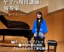 大人のためのピアノ再開を応援します 平日午前も対応♪憧れの曲を楽しく演奏♬ イメージ1