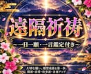 遠隔祈祷｜一日一願・一言鑑定付きます 願望成就への第一歩　～恋愛・仕事・金運・総合運上昇祈願～ イメージ8
