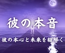 あの人の魂が今あなたに向けている本音を読み解きます 魂の本音/本心暴露/相手の真意/魂からの声 イメージ1