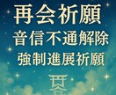 ツインレイの彼との強力縁結び・引き寄せご祈祷します ツインレイの彼との統合・復縁成就・音信不通解除＊ご祈祷します イメージ8