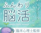 癒しで脳が自然に育つ習慣を伝えます 頑張らない脳育成で毎日がふんわり変わる イメージ2