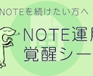 努力をやめるｎｏｔｅ運用シート売ります 個性を生かして継続！ノウハウだけでは動けない人のツール イメージ1