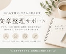 SNSや応募文を読みやすく整えます 文章が苦手な方も安心してご相談ください イメージ1