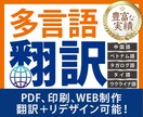 多言語翻訳・校正 (ジャンル問わず)します ● 高品質 | 低価格 | 中越比泰馬烏翻訳＋リデザイン ● イメージ1