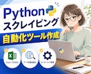 毎日の手作業をPythonで自動化します 月30時間の手作業をゼロに。Python自動化ツール即対応 イメージ1