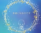 真密教占星術：自分で確認！開運します あなたは何の神様か？自分を知りどう行動するかがポイントです イメージ9
