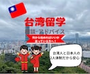 今人気の台湾留学のご相談に乗ります リーズナブルに中国語を学ぶなら台湾留学！ イメージ1