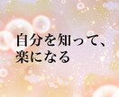 算命学であなたの性格（裏・表）を占います 人と違う所を自己否定しないための占いです。 イメージ1