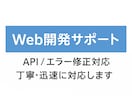 Webアプリ修正・API作成を丁寧に対応します Webアプリ修正やAPI作成・Bot開発を丁寧に対応します イメージ1