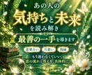 あの人の気持ちと未来を読み解き最善の一手を導きます もう迷わなくていい。恋の流れと答えを、具体的に。 イメージ1
