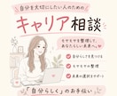 自分を大切にしたい人へ　キャリア相談を受けます 自分らしさや自分の幸せについて一緒に考えませんか イメージ1