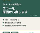 GAS・Excel関数のエラーを原因から直します #N/Aが出る・急に止まったGASを、原因の説明つきで修正 イメージ1