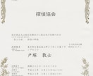 書籍物販プラスアルファ　社団法人探偵協会　「探偵入門マニュアル」及び1年間の無料電話相談契約付き イメージ2