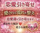 恋愛引き寄せ♡愛され体質へ流れを整えます 恋愛運・復縁・片思い・複雑恋愛から 恋愛成就へ導きます イメージ1