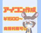 格安でイラストお描きします 商用利用可！素敵な貴方を表現しよう！相談だけ◎ イメージ1