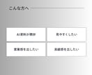AI感のない資料に修正します 洗練デザインで伝わる資料へ | 営業資料・プレゼン資料・企画 イメージ3