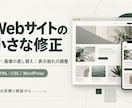 Webページの文字・画像・表示崩れを修正します HTML・WordPressの小さな困りごとに イメージ1