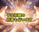 子宝授かる時期×妊活方針を霊視四柱推命します SNS5万人超の人気占い師が占う授かる時期と妊娠のサイン イメージ4