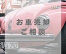 愛車の買取価格をお調べ致します ！元女性店長が適正相場をアドバイス イメージ1