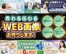 反応率UPのWEB画像作ります ターゲットに刺さる画像をお求めの方に！ イメージ1