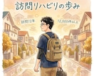 訪問12年の理学療法士が在宅介護の悩みに答えます 12,000件の訪問経験から今できることを一緒に整理します イメージ4