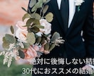 最適な恋活・婚活サポート、一緒に幸せを見つけます 男女20代～40代で恋人、結婚相手が欲しい方 イメージ10