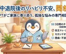 脳卒中退院後のリハビリ不安を聞きます 現役PTがご家族の孤独な悩みに専門家の視点で寄り添います。 イメージ1
