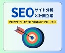 データ分析＆計画立案でSEOを改善します サイトの弱点を洗い出し、成果を引き出す計画を提案 イメージ1