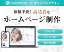 高品質×低価格のHP制作します おしゃれで“伝わる”ホームページ制作 イメージ1