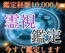彼氏様/彼女様/旦那様/奥様の気持ち霊視鑑定します 現役霊能士の霊視鑑定　占い/仕事/恋愛/不倫/縁結び/開運 イメージ1
