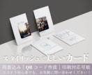 印象に残る名刺・ショップカードをデザインします 伝わるデザインで、第一印象を変えます。 イメージ1