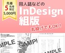 同人誌のInDesign組版致します ★最初の5名様 → 基本料金7,000円を5,000円で！ イメージ1