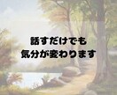 不安障害・ASD当事者が否定せずに話を聞きます チャットでお話しませんか。やり取り1日〜最大120日間OK イメージ6