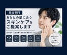 男性専門｜あなたに合うスキンケアをご提案します 〜肌が変わると、毎日が変わる！〜あなたの肌をアップデート イメージ2