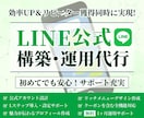 LINE公式アカウントの運用をまるっと代行します アカウント構築から運用・リッチメニューまでトータルサポート！ イメージ1