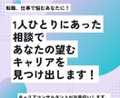 あなたの望むキャリアを見つけ出します 1人ひとりにあったキャリア支援をお手伝いする相談室です！ イメージ1