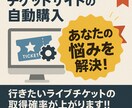 チケットサイトの自動購入ツールを作成します 行きたいライブチケットの取得確率が上がります!! イメージ1