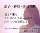 離婚・復縁◇心の整理で決断をサポートします 実績3000件超。感情整理のプロがあなたの答えを導きます。 イメージ1
