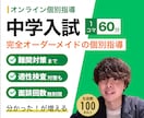 算数･理科の個別指導で中学受験を伴走します SAPIX、希学園、日能研などの中学受験塾との併用可 イメージ1