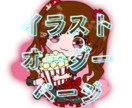 イラスト作成します 【限定価格】デジタルイラスト作成 イメージ1