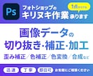 画像の切り抜き・補正・合成加工承ります 歪みや色かぶり、ぶれなども可能な限り補正します イメージ1