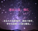恋愛運　四柱推命鑑定：運命の恋を引き寄せます 「出会いがない」を卒業。あなたの恋愛傾向と運命の相手を明確に イメージ1