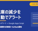 在庫の減少を毎朝アラート通知します 欠品に気づく前に、毎朝のアラートで防げます。 イメージ1