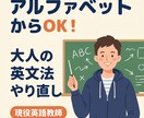 初心者・大人向け 現役教師が丁寧に英語を教えます アルファベットからOK！(30分体験・カウンセリング) イメージ1