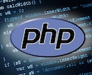 PHP言語を某マッチングアプリエンジニア教えます PHP言語初心者の方や躓いてしまっている方教えます！！ イメージ1