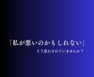 モラハラ｜自分の感覚が狂わされている｜心を整えます 論点すり替え｜責任転嫁｜支配｜自己否定｜孤立｜人格攻撃 イメージ4