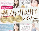 魅力を引き出し成果につなげるバナーを制作します 女性起業家のため丁寧でスムーズなバナー制作 イメージ1